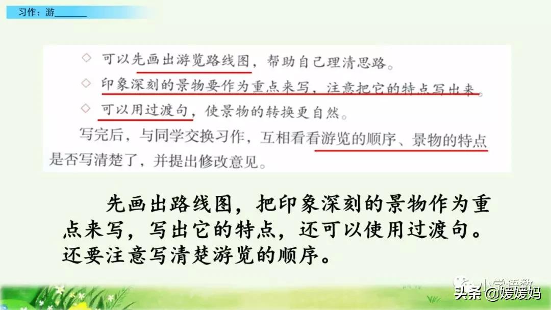 四年级下册第五单元作文500字游山,四年级第五单元初试身手作文400字