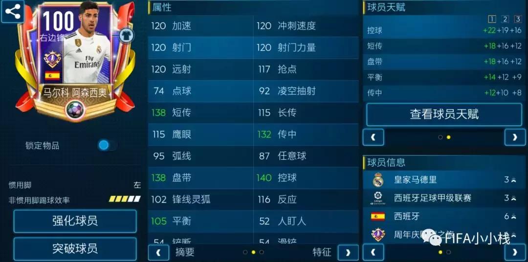 fifa足球世界四周年伊布,fifa足球世界142伊布