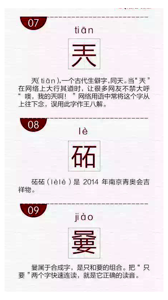 16个容易写错的字音字形,容易混淆的形声字汇总