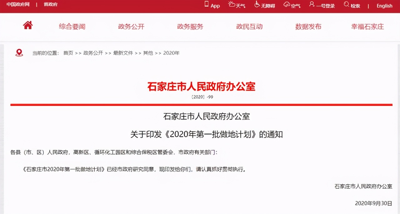 一周楼评新项目,石家庄一周楼评