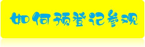 第45届北京礼品展,来进博会体验黑科技
