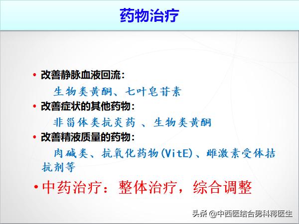 睾丸疼痛精索静脉曲张中医疗法,左侧睾丸静脉曲张多严重会不育