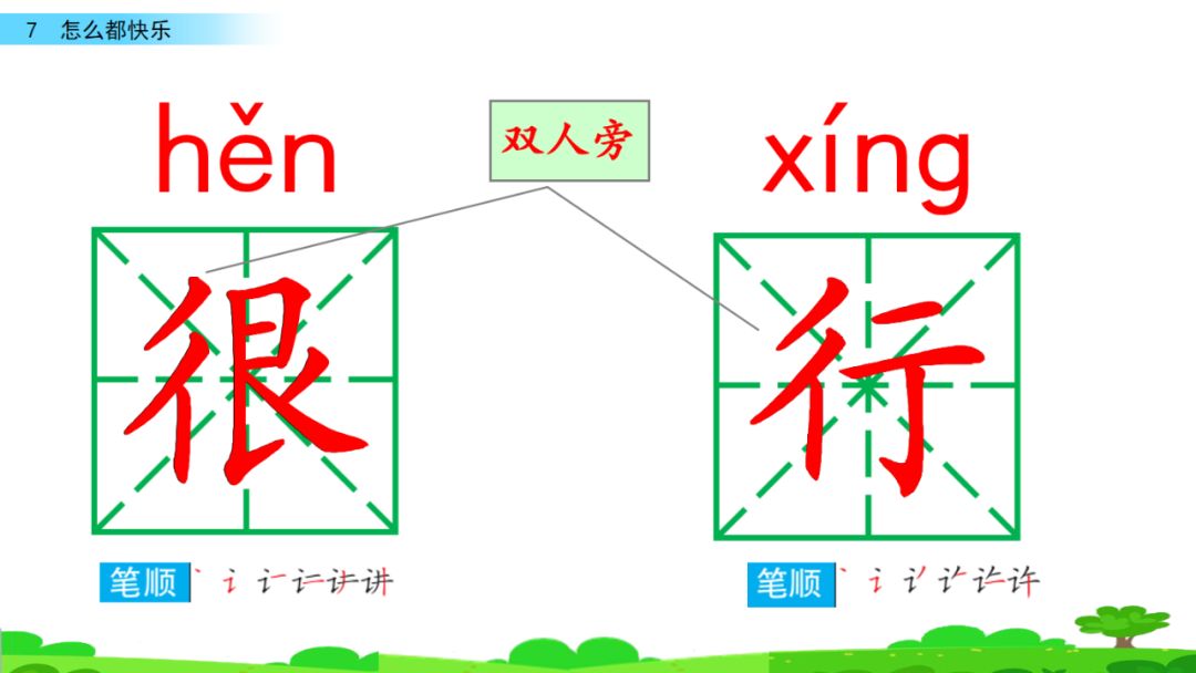 部编版一年级下册语文第17课,部编版一年级下册第7课
