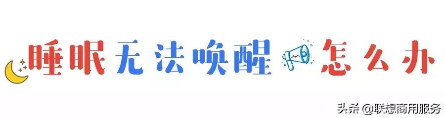 电脑睡眠状态唤醒怎么设置,台式电脑睡眠后无法唤醒屏幕