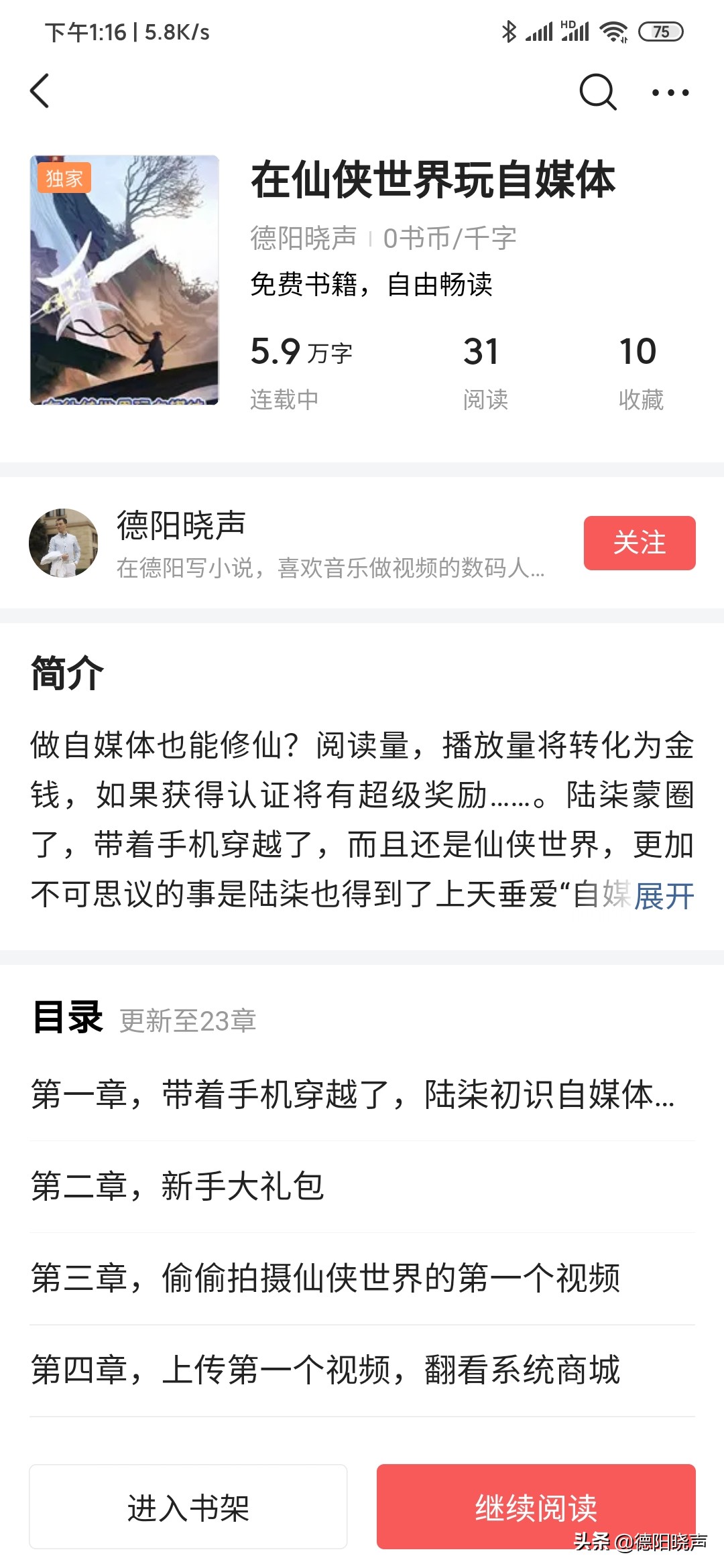 头条写小说签约难不,头条上写小说