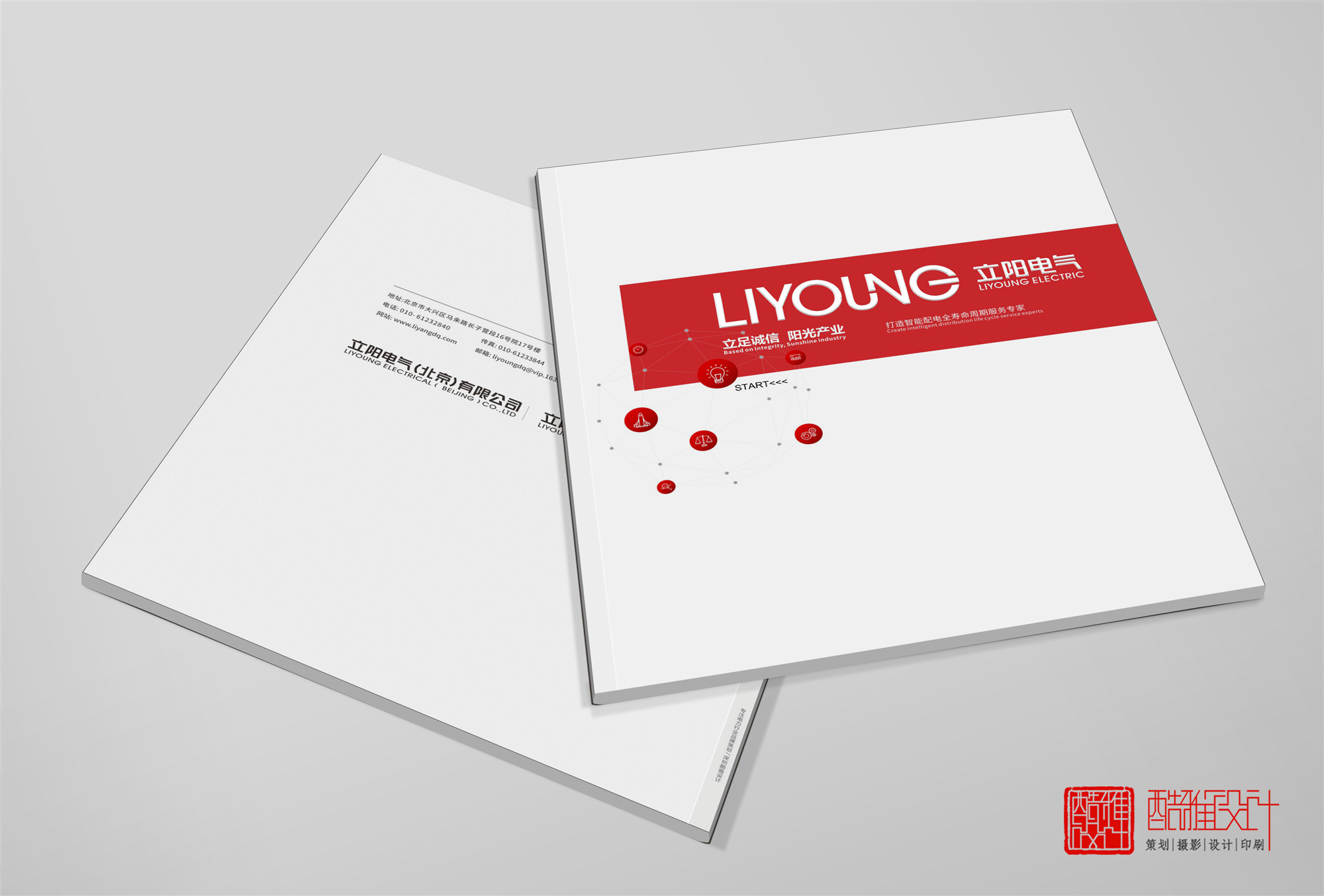 电力画册设计欣赏,电力企业画册