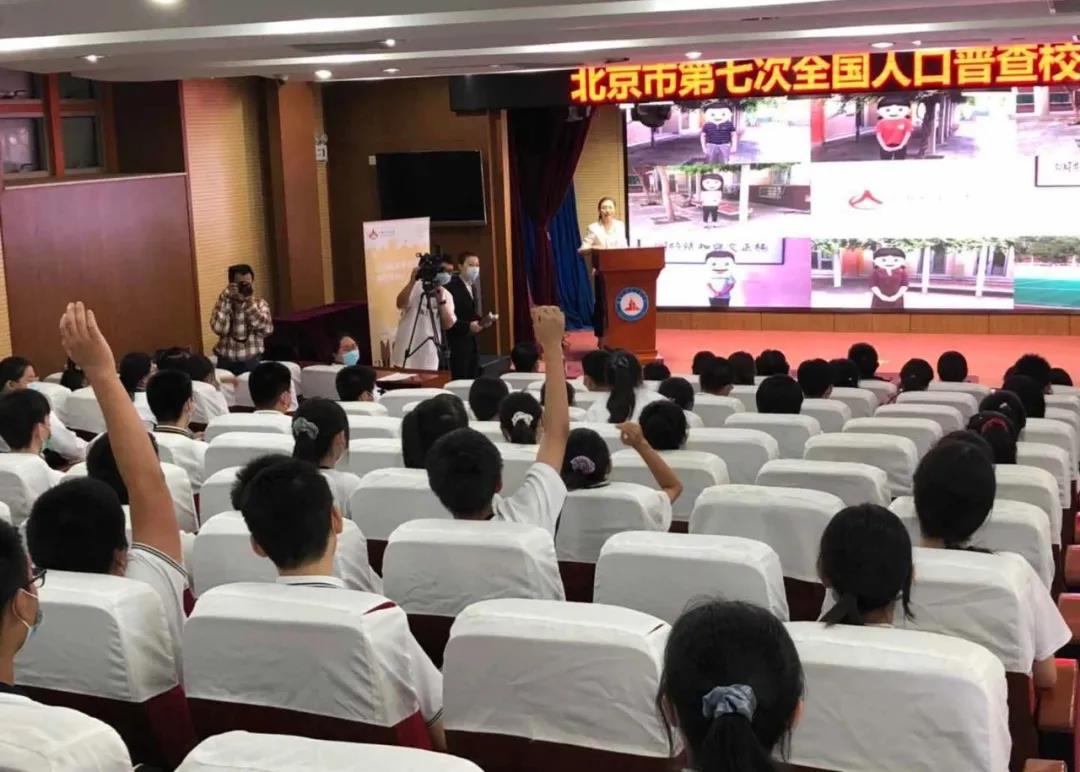 七人普|西城区成功举办“七人普校园行”活动，北京市第五十六中学等学校组织“人口普查专题讲座”