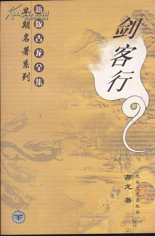 古龙作品一生必读,古龙全部作品逐部解析