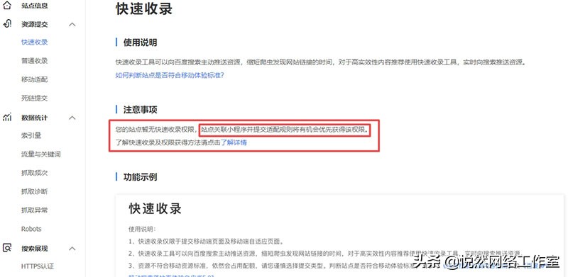 百度站长快速收录权限怎么打开,百度站长如何收录淘宝店铺网址