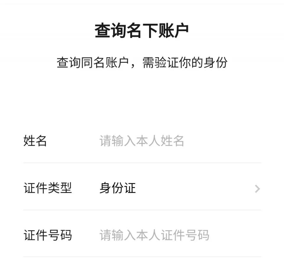 怎么看身份证注册了几个微信号,身份证注册微信号