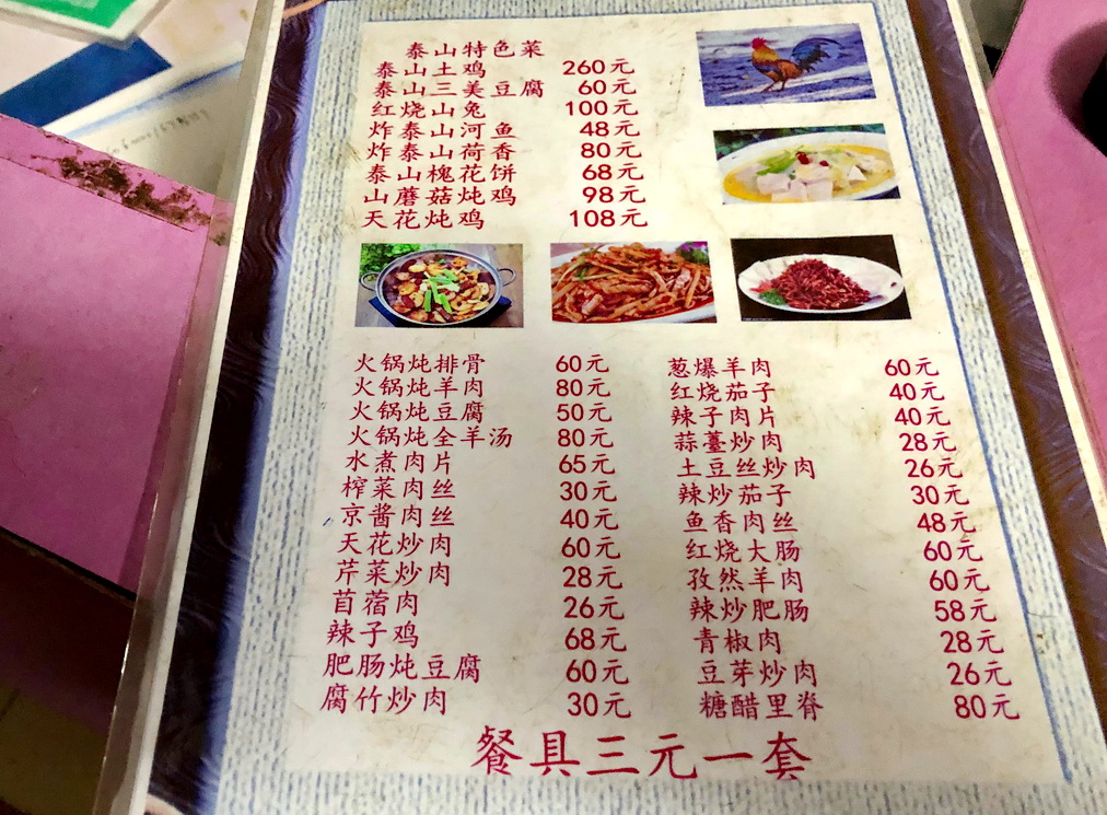 坐绿皮火车去泰山多少钱,坐火车爬泰山要坐到哪里