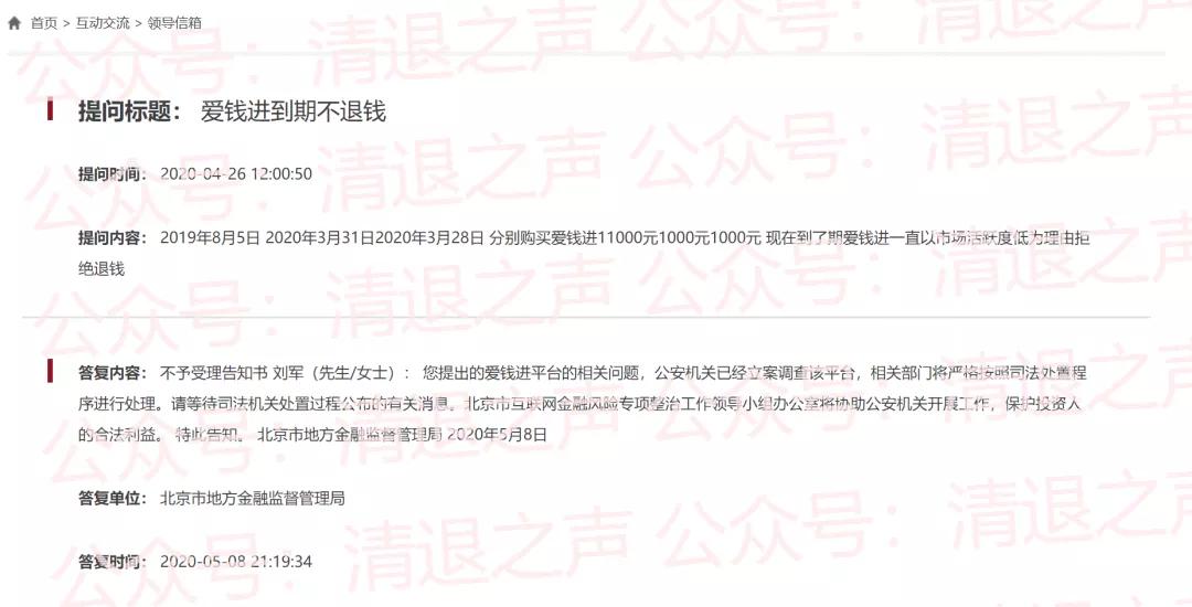 爱钱进被立案调查能拿到多少回款,爱钱进立案后还需要出借人报案吗