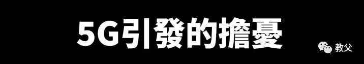 5G,6G,7G,8G,AI「爱」無所不在