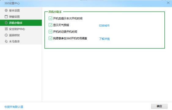 最新360安全卫士极速版关闭弹窗,360安全卫士极速版广告弹窗设置