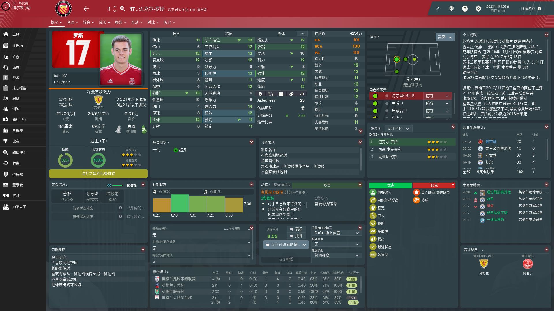 fm2023曼联,fm2016联曼攻略