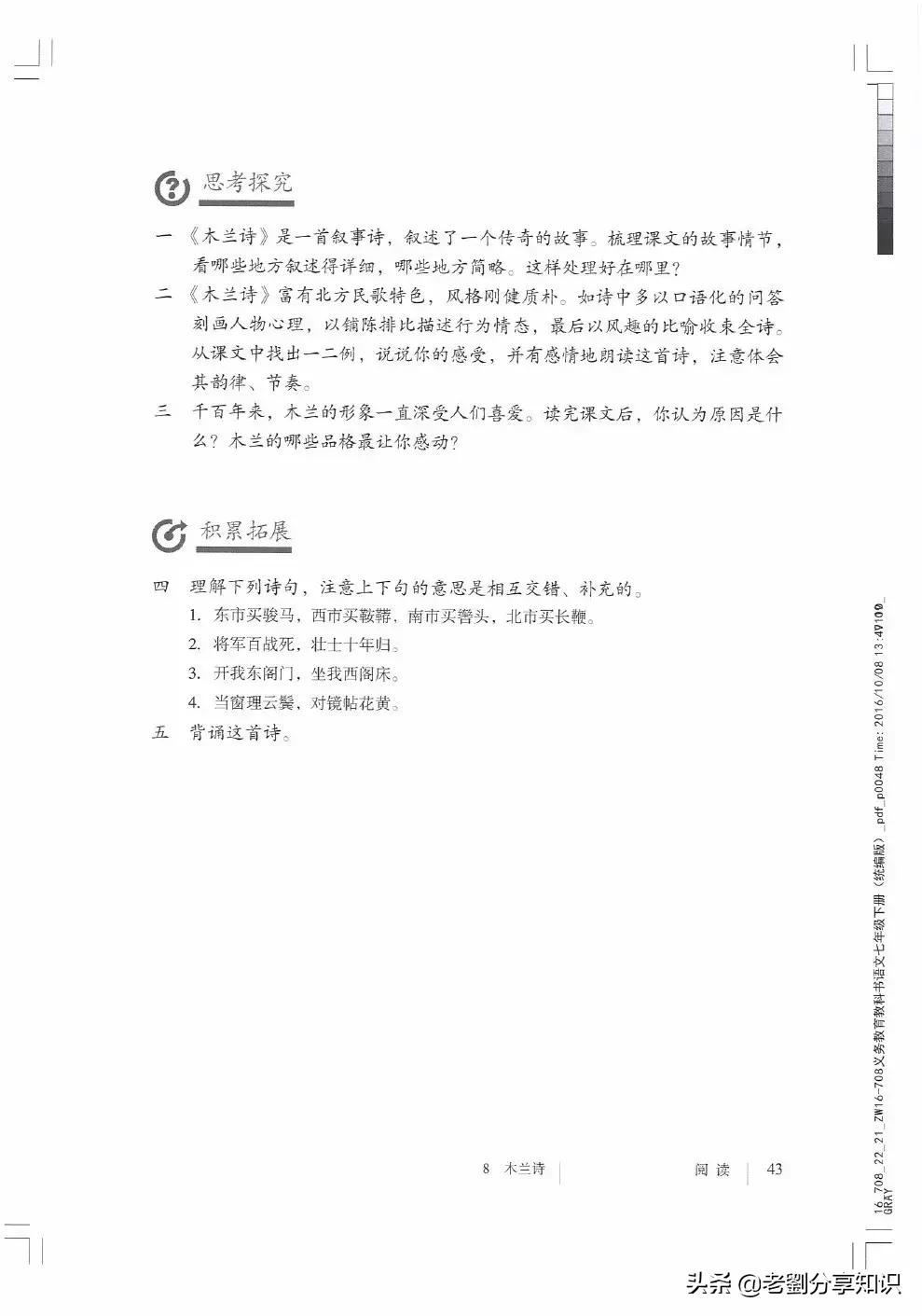 部编版语文七年级下册木兰诗注释,7下语文必背课文木兰诗讲解