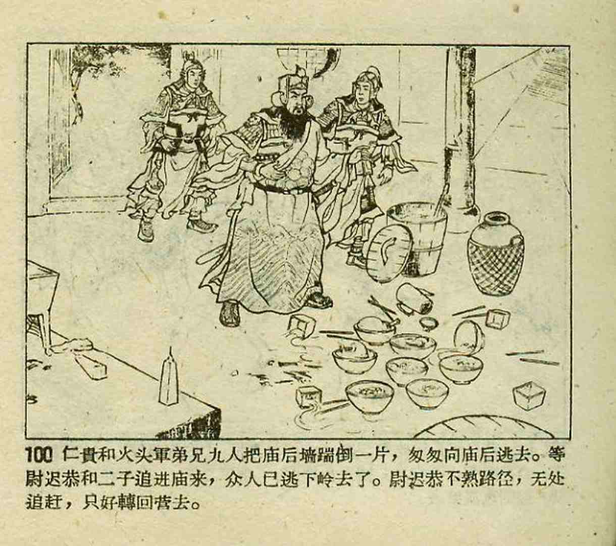 真假白袍将军连环画,连环画真假将军