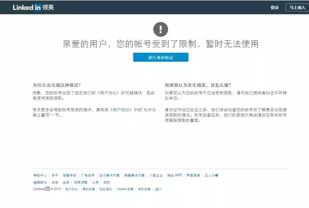 linkedin新注册总是被封号,linkedin领英打不开