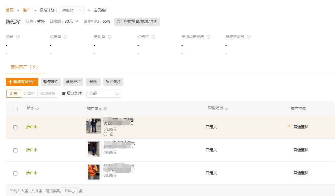 从0到爆！3招玩转直通车，实操爆流量