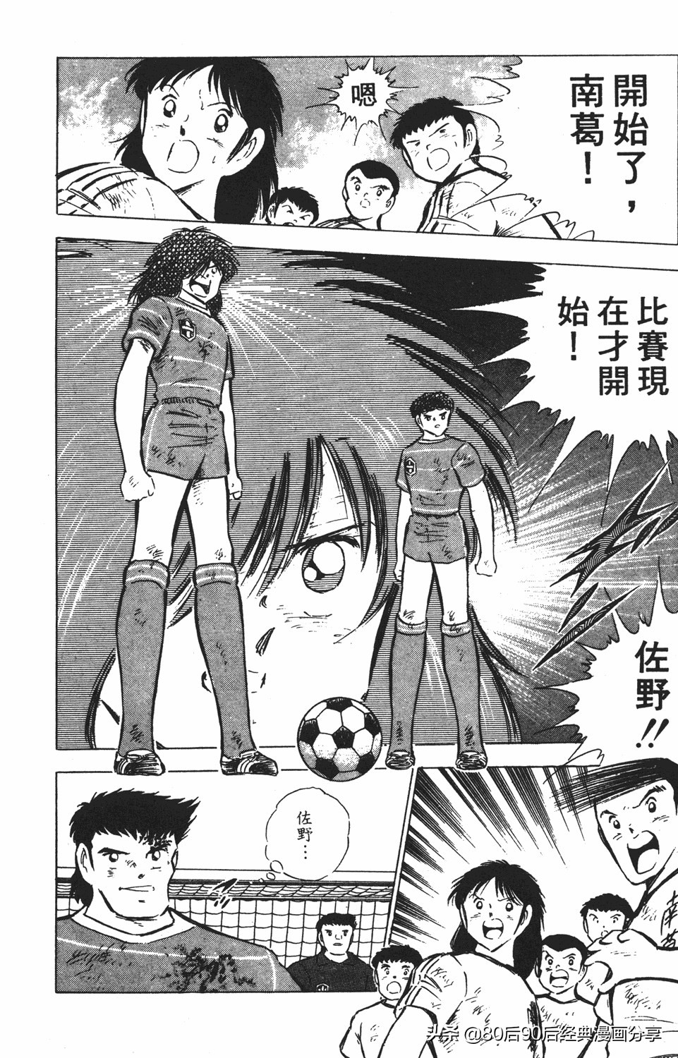 足球小将011,足球小将大空翼欧洲篇140