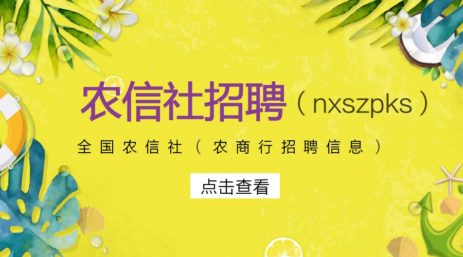 四川农信专业人才岗,2017四川农信招聘简章