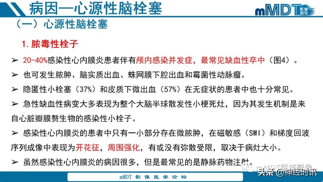 缺血性脑卒中护理课件,缺血性脑卒中讲课ppt
