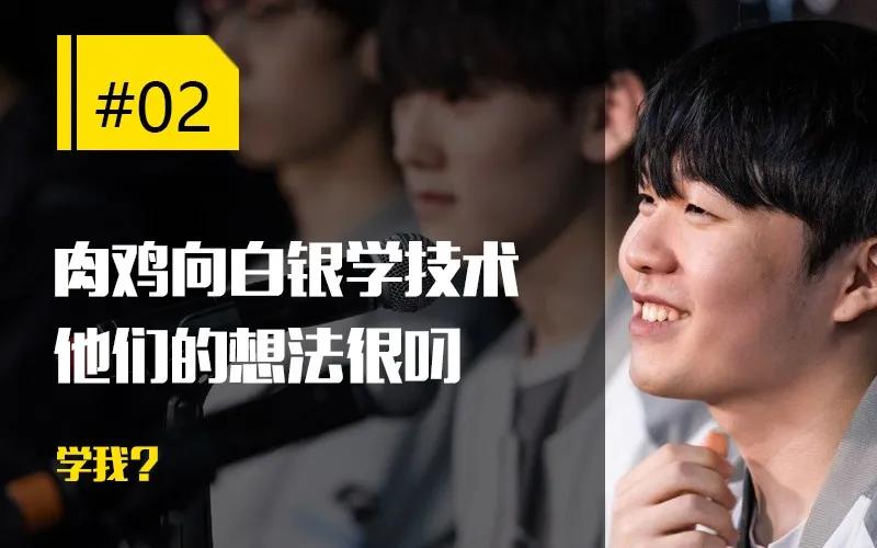 Rookie向白银偷学技术；新稻草人模型太吓人了