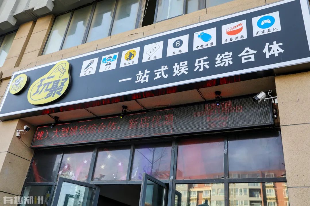 轰趴、电玩、剧本杀；台球、飞镖、加VR——在郑州，一次玩个够