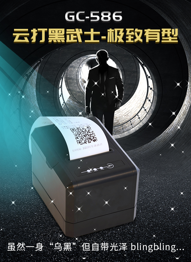 佳博新款网口云打印GC-586:全自动接单打印不漏单，真的超省心