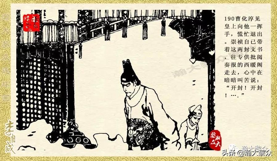 瀚大黎众连环画李自成第八册下,瀚大黎众连环画李自成第四册上