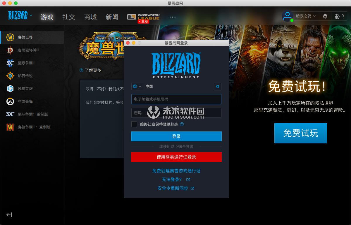 魔兽世界客户端怎么转换mac版本,魔兽世界怀旧服怎么安装客户端