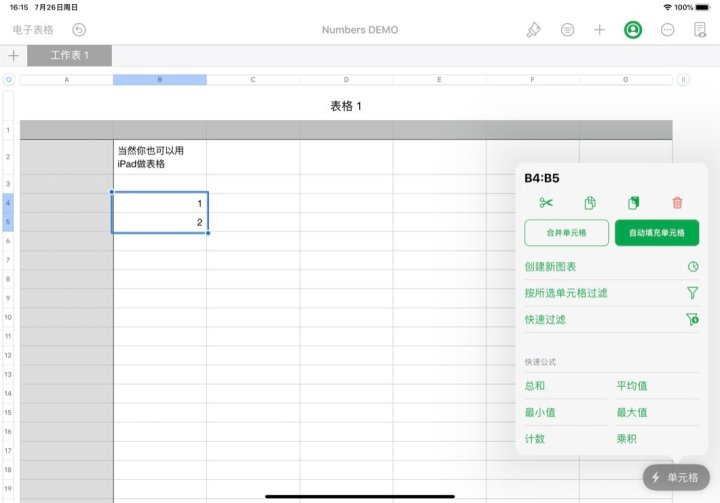 ipad学生app推荐,学生ipad最常用的app