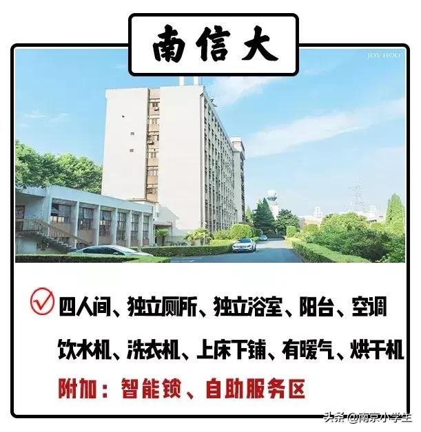 南京各大学宿舍楼,南京市前十高中最好的宿舍