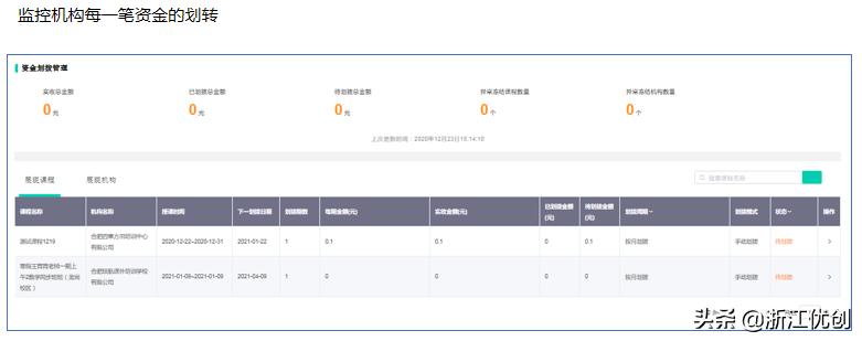 优创“银校通”——缴费安全放心，管理专业轻松