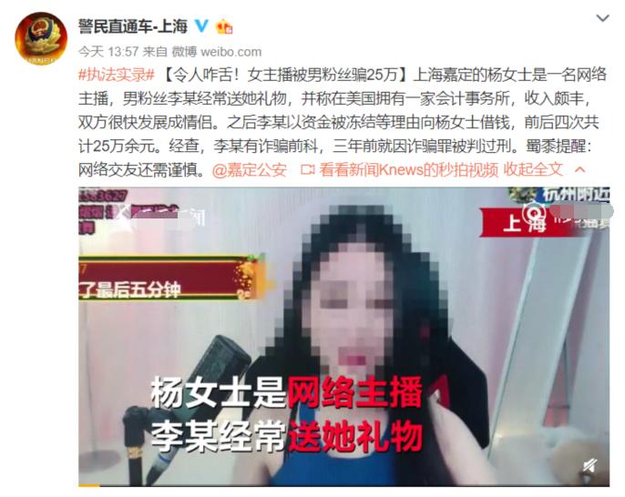 女主播被粉丝骗了哭了,王思聪花4000万请熊猫主播