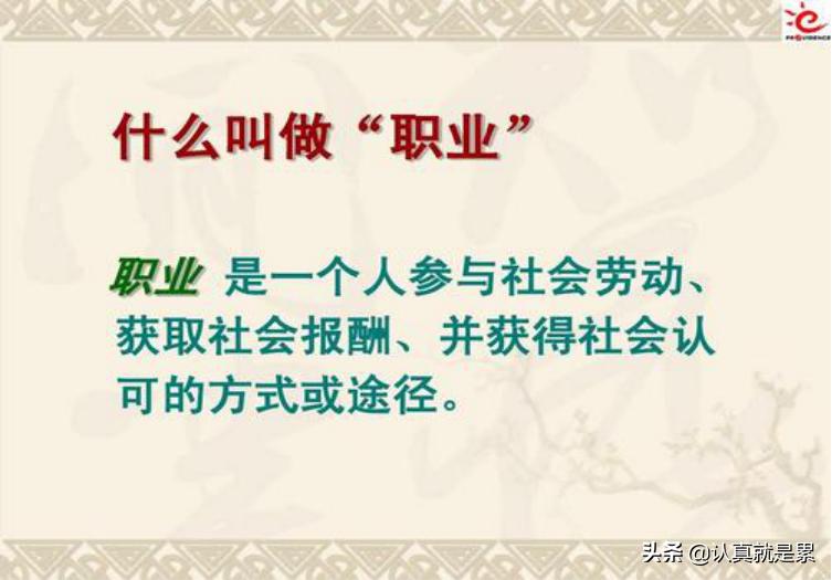 你做到了真正的职业化吗?从足球看待职业化。