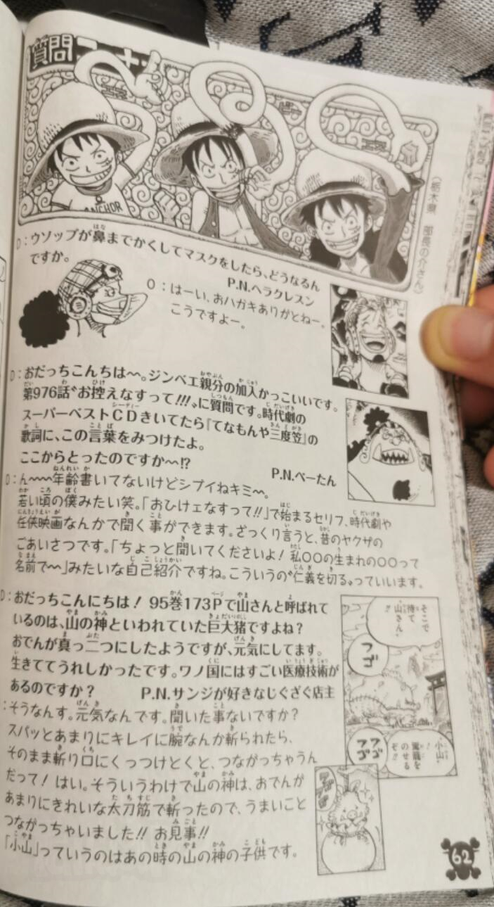 海贼王单行本第98卷附录,海贼王单行本100卷是多少话