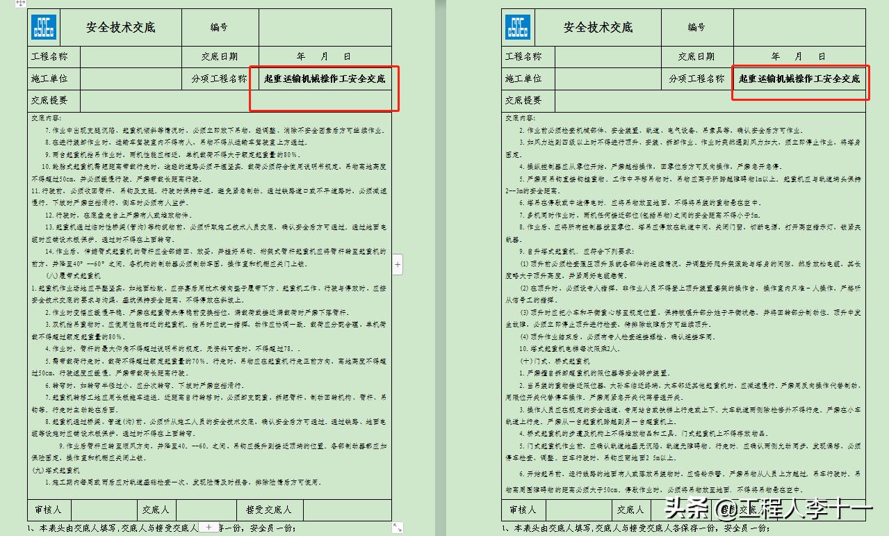中建三局钢筋安全技术交底模板,施工单位应如何进行安全技术交底