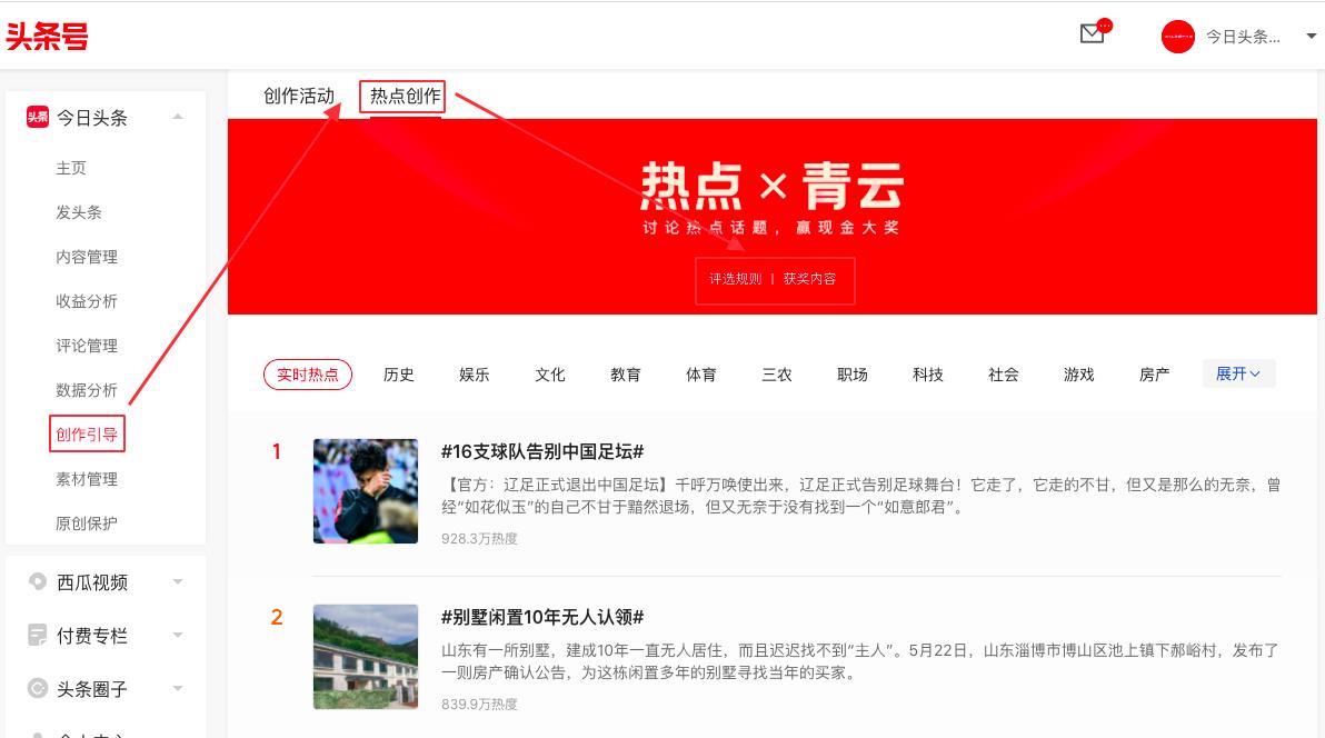 今日热点发作品入口,今日头条前端开发