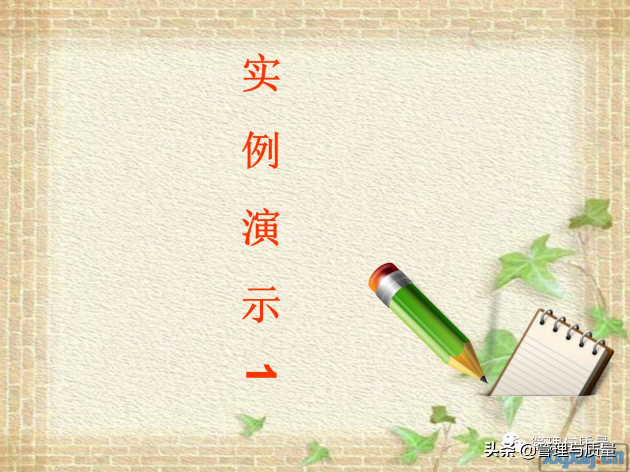 品管圈ppt制作的技巧和方法,品管圈的基础ppt免费