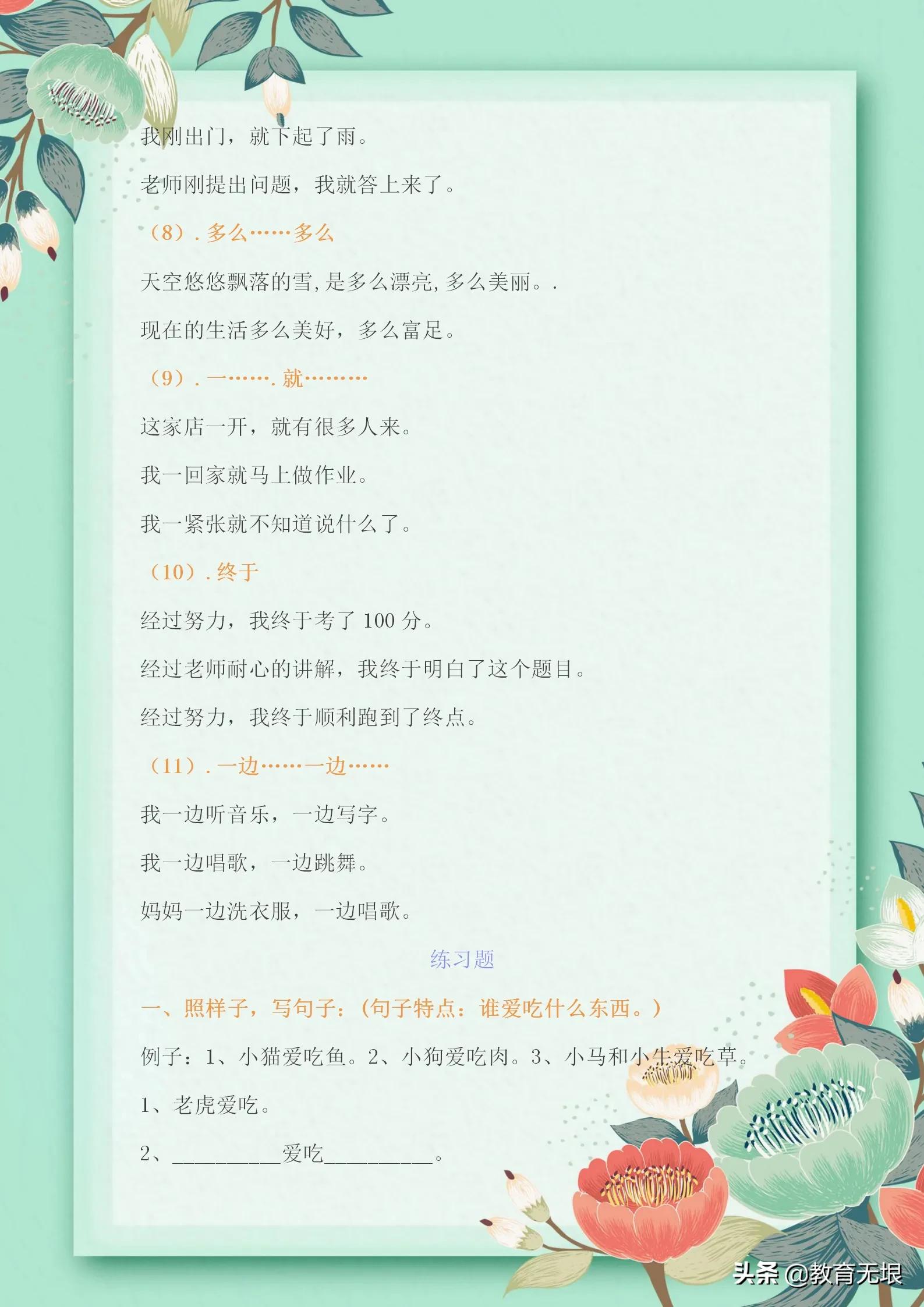 二年级必背100个造句练习题,二年级语文造句专项训练题可打印