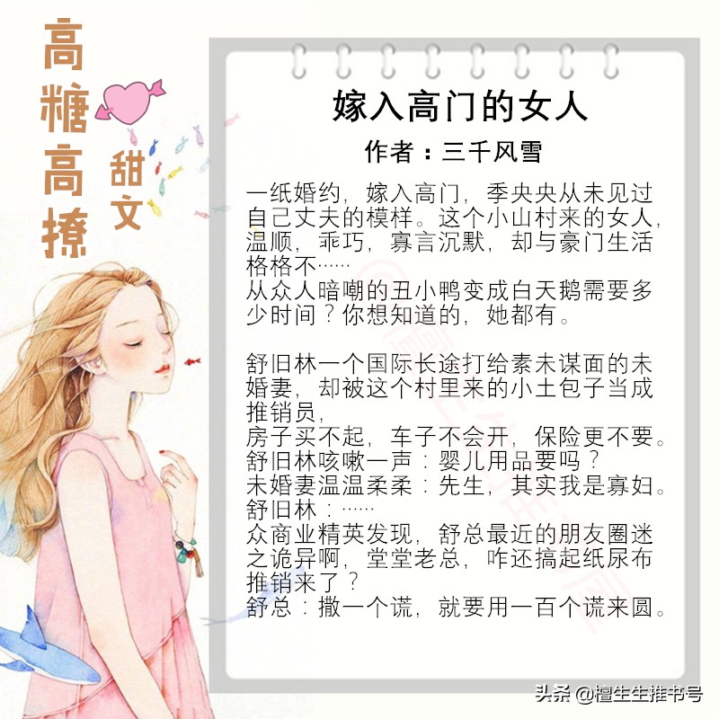 高糖高撩甜文系列：腹黑强大大霸总非她不娶、下套等女主自投情网