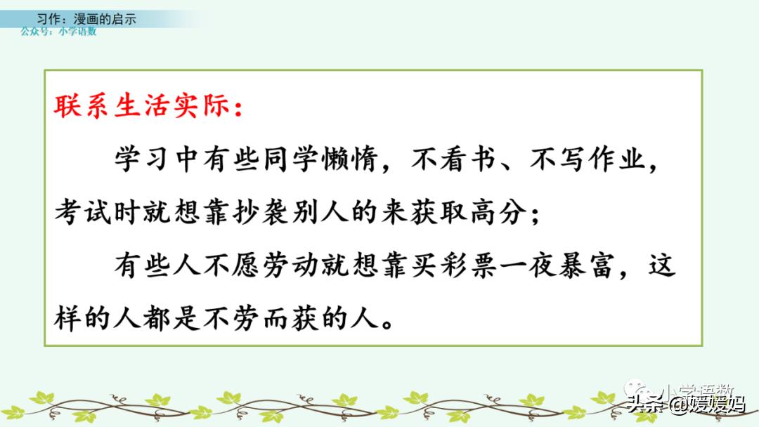 漫画的启示作文400字五年级下册,漫画的启示父与子五年级作文500字