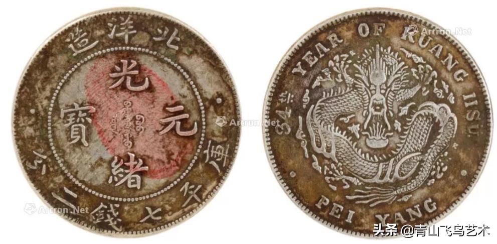 北洋造光绪元宝十文版别,光绪元宝北洋造十文黄铜