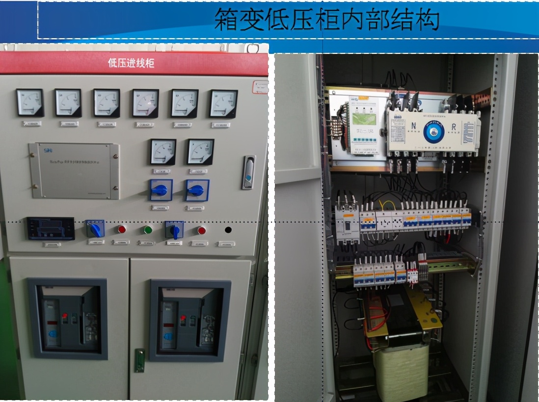 电工师傅们,箱式变电站基础详细讲解