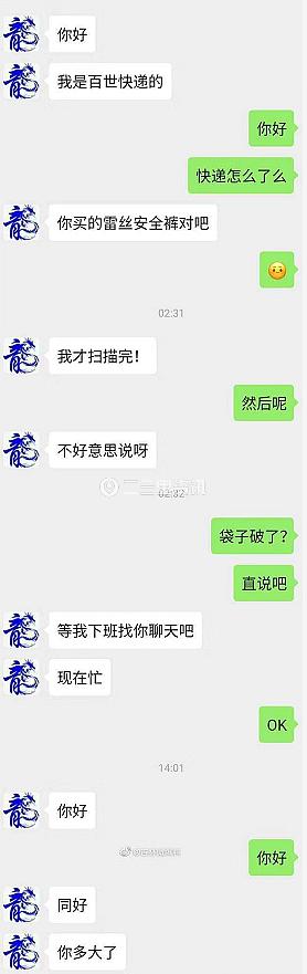 女子网上买蕾丝安全裤,女子网购安全套遭羞辱