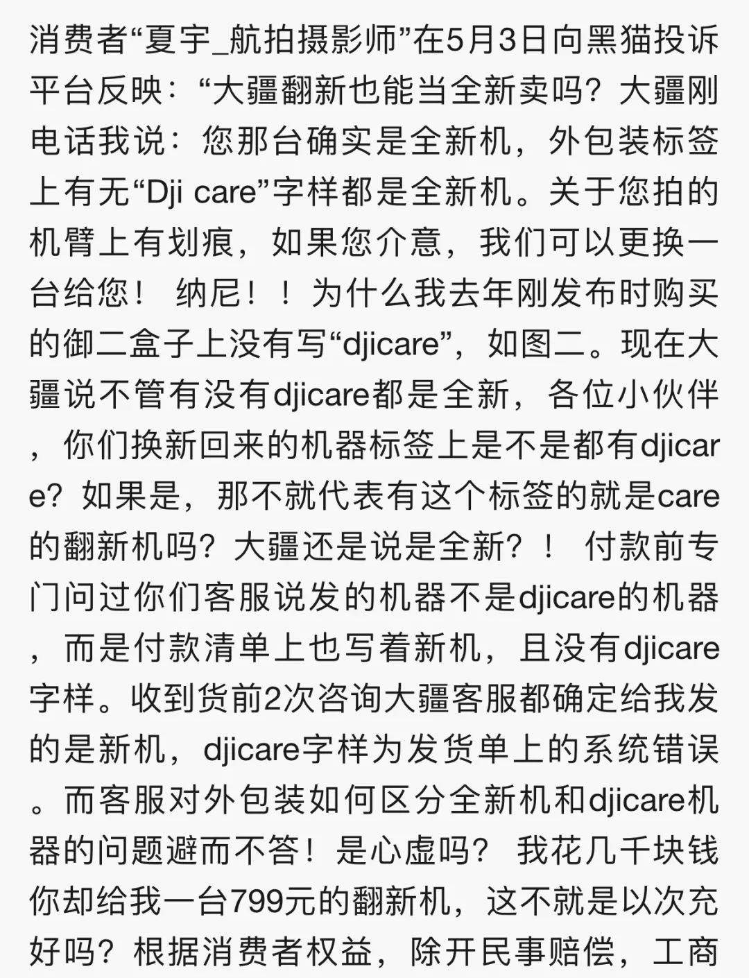 官方翻新机值得买吗大疆,大疆现在还值不值得入手