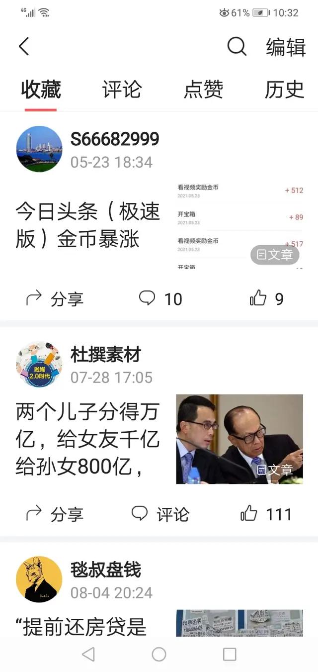 头条广告赚900金币,头条广告赚450金币