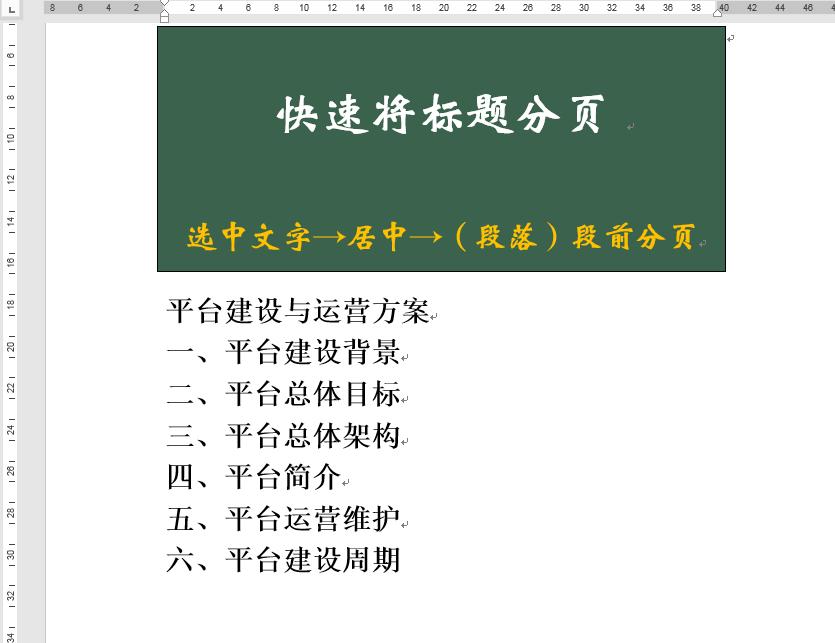 word标题前如何取消分页,wps怎么在一级标题前分页