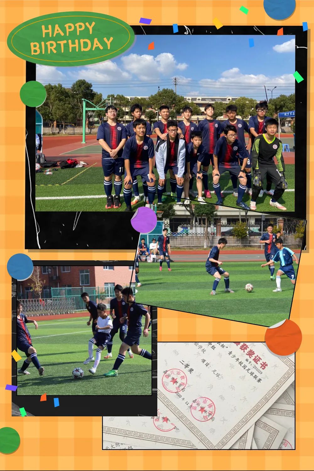 恭喜班级足球赛获得冠军,嘉兴市青少年足球锦标赛甲组